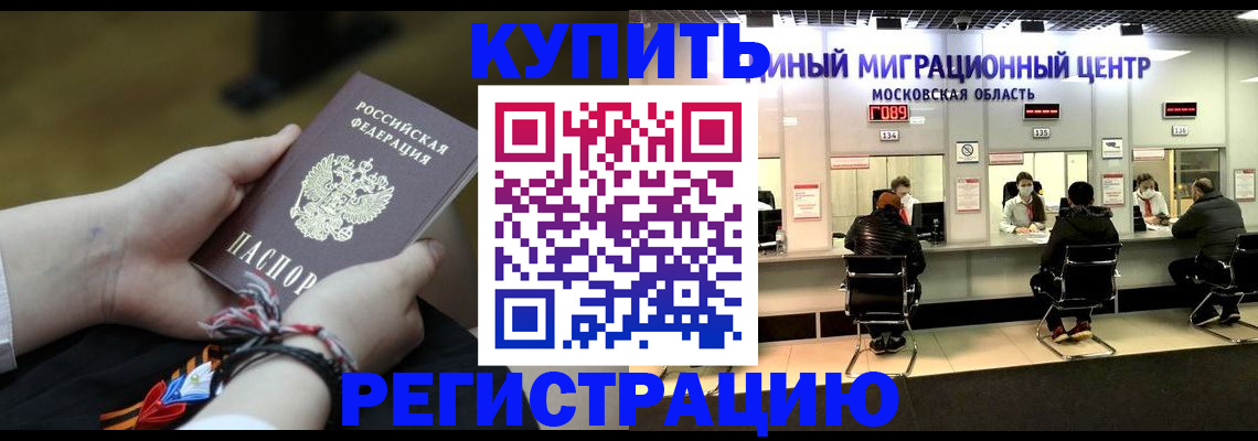 временная регистрация для школы в Мытищах