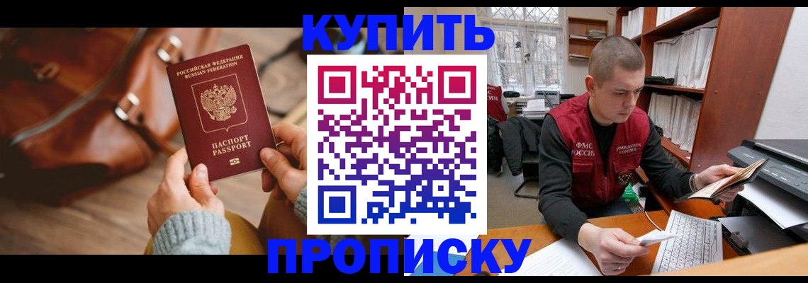 прописка для работы в Мытищах