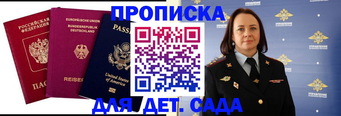 прописка законно в Мытищах