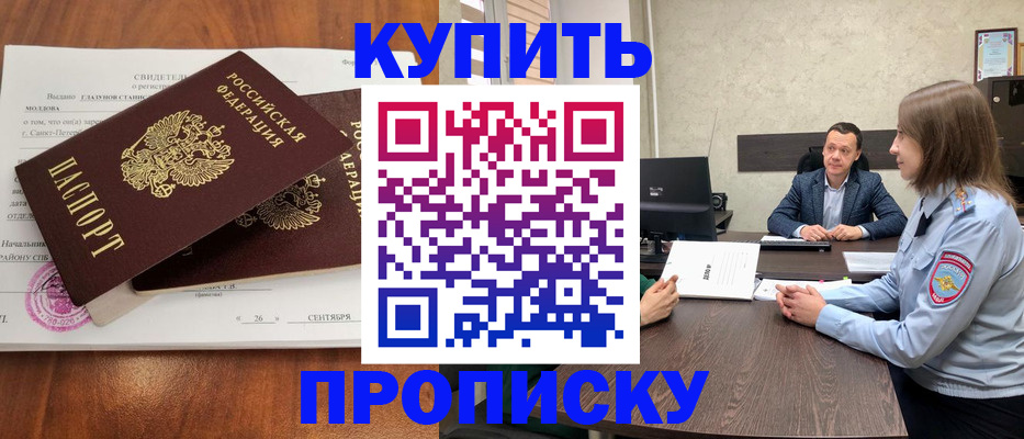 где прописаться в Мытищах