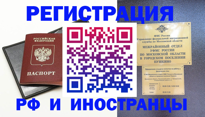 прописка в квартире в Мытищах