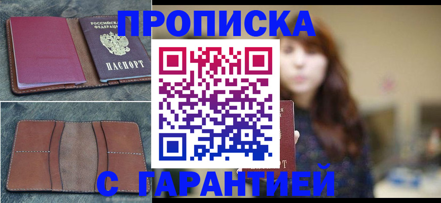 временная регистрация гарантия в Мытищах