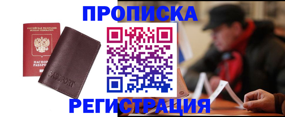 временная регистрация адрес в Мытищах
