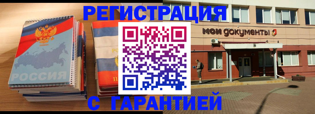 временная регистрация недорого в Мытищах