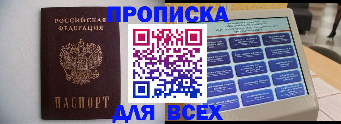 временная регистрация для школы в Мытищах